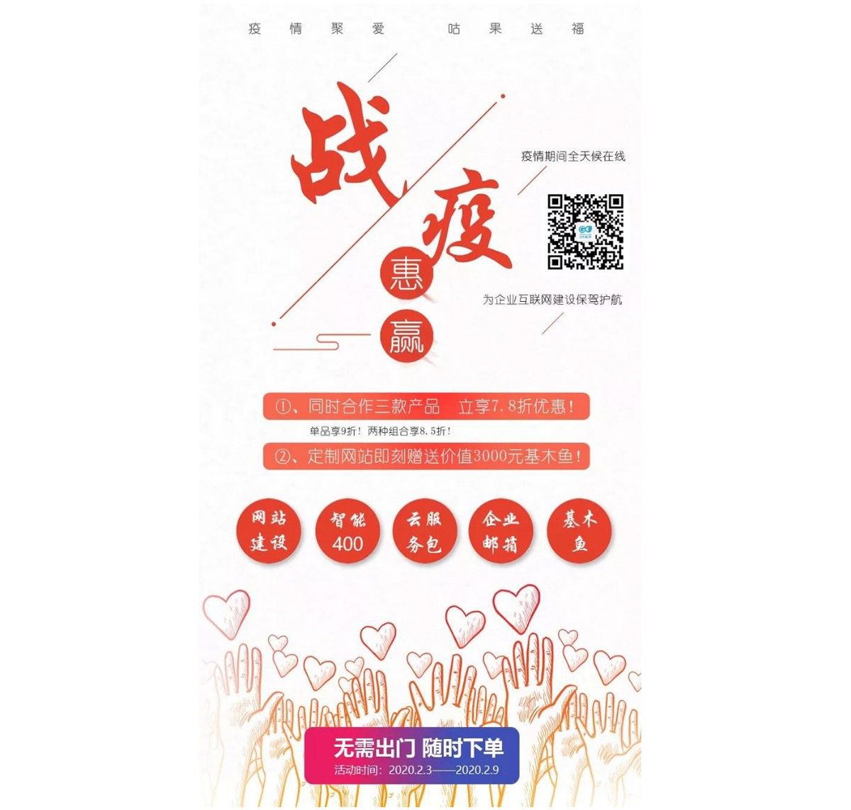 戰(zhàn)疫惠贏：疫情聚愛，咕果送福